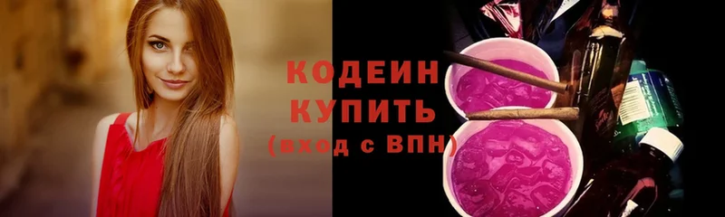 Кодеин напиток Lean (лин)  hydra ONION  Кольчугино 